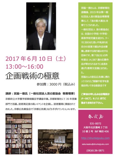 PDF第２回　企画戦術の極意（カラー版）[2305843009213742023]